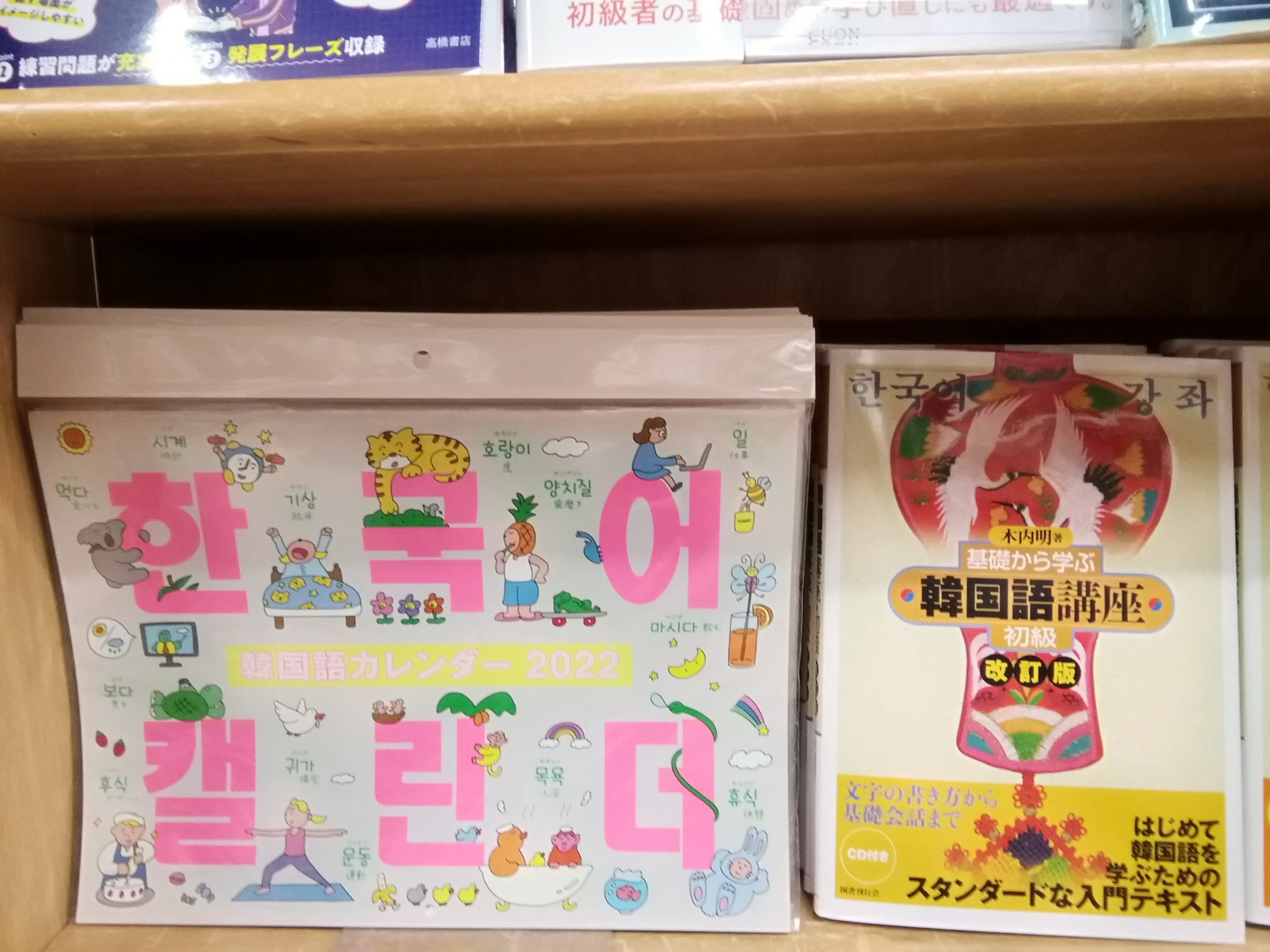 ジュンク堂書店池袋本店 語学書担当 新刊 韓国語カレンダー22 1日1単語 毎日楽しく韓国語が学べる 韓国語 壁掛け月めくりカレンダー お家に貼って覚えよう ジーウォーク 8階3番 韓国語 棚 T Co Zrehpisqn0 Twitter