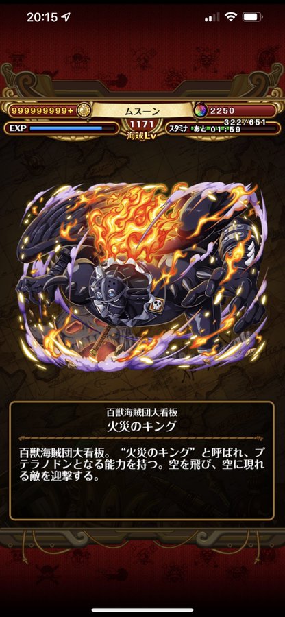 ワンピース キングの懸賞金はマルコ超え ルフィと同等額の可能性も 4ページ目 Selvy