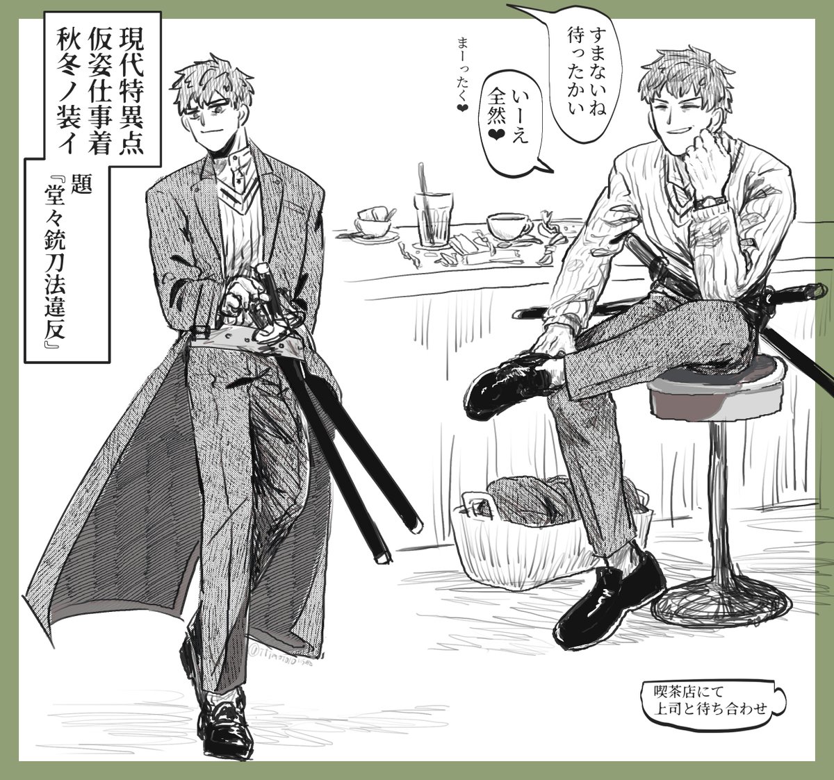 衣替えちゃんはじ+匂う斎山 