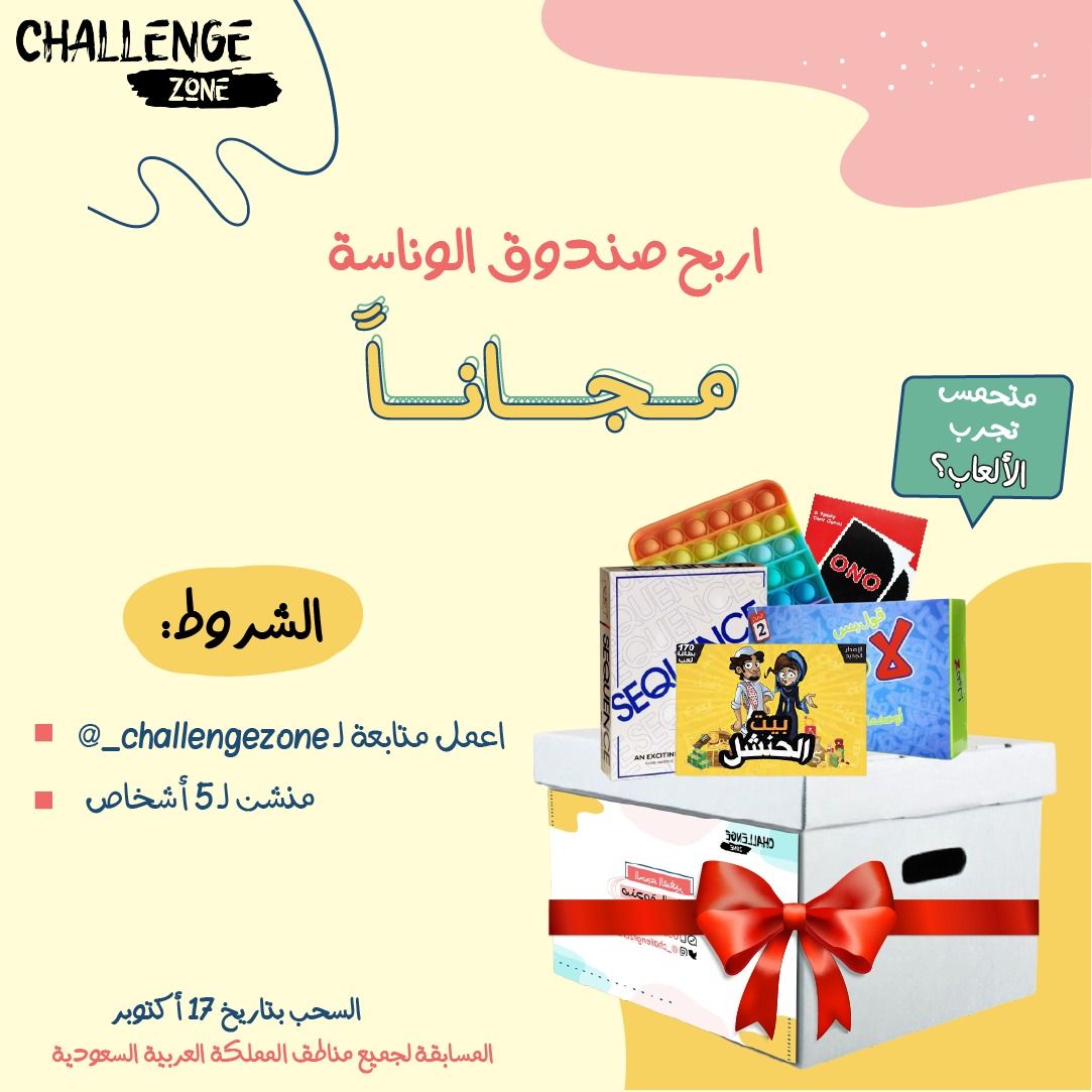 _challengezone's tweet image. تقدر تفوز بصندوق الوناسة مجاناً وتعيش جو المتعة مع عائلتك واصدقاءك😍👏🏻

لمعرفة الشروط والمشاركة 👇🏻:
instagram.com/p/CUmsEiRohDj/…

#مسابقة_ابوناصر #مسابقات