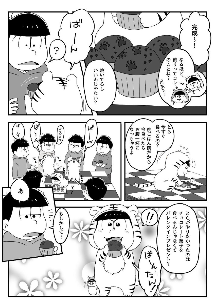 続きできた!
今日は2月14日と自己暗示をかけてからお読みください😂 