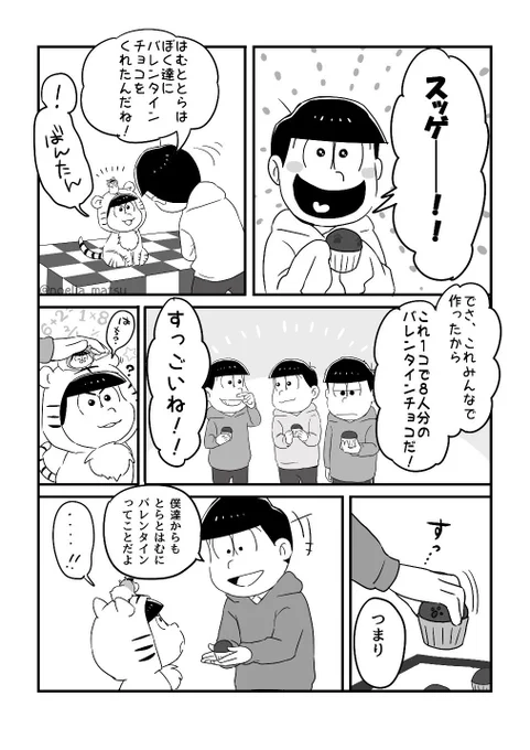 バレンタイン(完) 