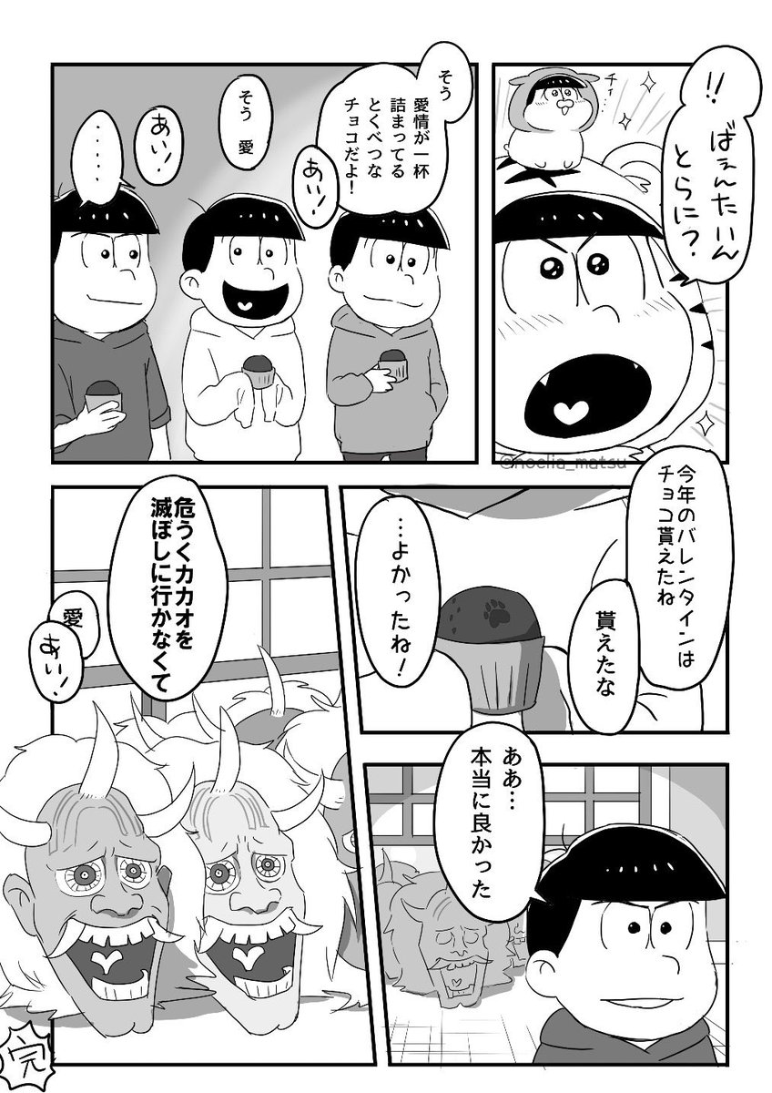 バレンタイン(完) 