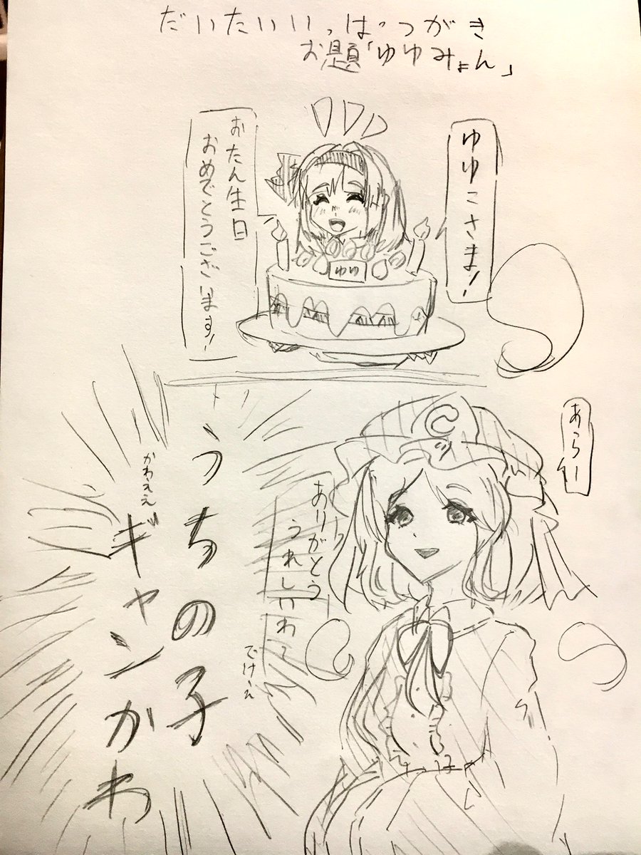 妖夢一位おめでとうー!過去絵でお祝い #東方人気投票 #東方Project 