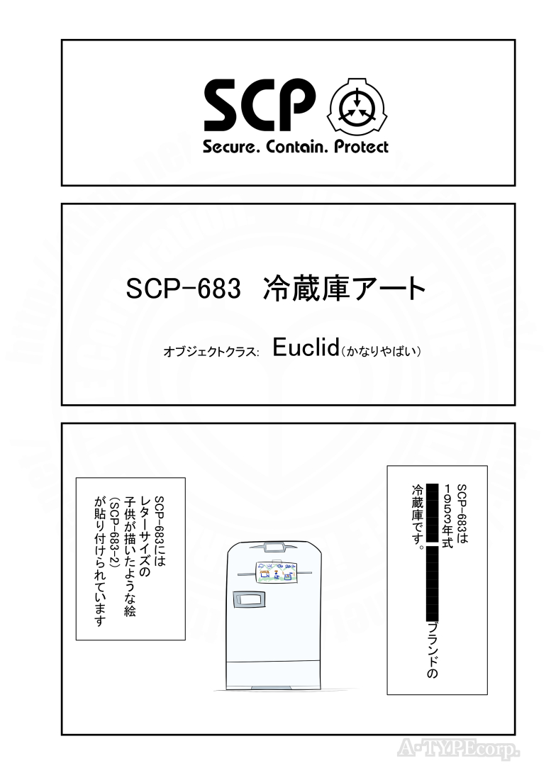 SCPがマイブームなのでざっくり漫画で紹介します。
今回はSCP-683。
#SCPをざっくり紹介

本家
https://t.co/WTQuf9FxAa
著者:Mulciber
この作品はクリエイティブコモンズ 表示-継承3.0ライセンスの下に提供されています。 