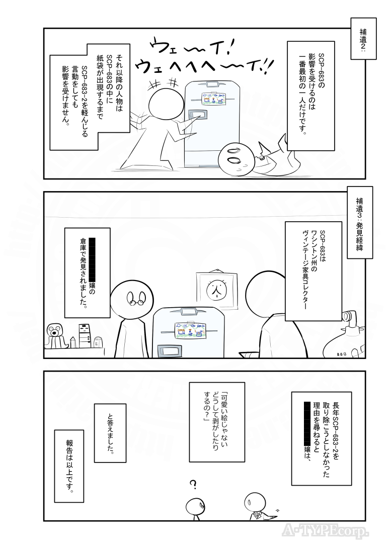SCPがマイブームなのでざっくり漫画で紹介します。
今回はSCP-683。
#SCPをざっくり紹介

本家
https://t.co/WTQuf9FxAa
著者:Mulciber
この作品はクリエイティブコモンズ 表示-継承3.0ライセンスの下に提供されています。 