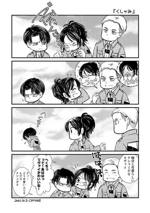 #進撃の巨人 #shingeki #FANART #アトリエの系譜 
『くしゃみ』
…リヴァイはどんなクシャミするのかな?
Levi sneezed a cute little sneeze.(눈_눈)🤧 