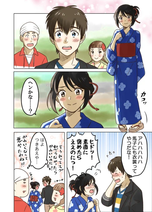 もし彗星が落ちてなくて、瀧くんと三葉が地元の同級生だったらこんな感じの10月4日だったのではないかという妄想。 #君の名は 