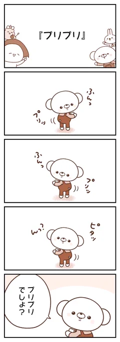 プリプリ🐻
他の4コマはコチラ▶︎ https://t.co/OYfBItt0ku…
#第17回漫画大賞秋の陣 