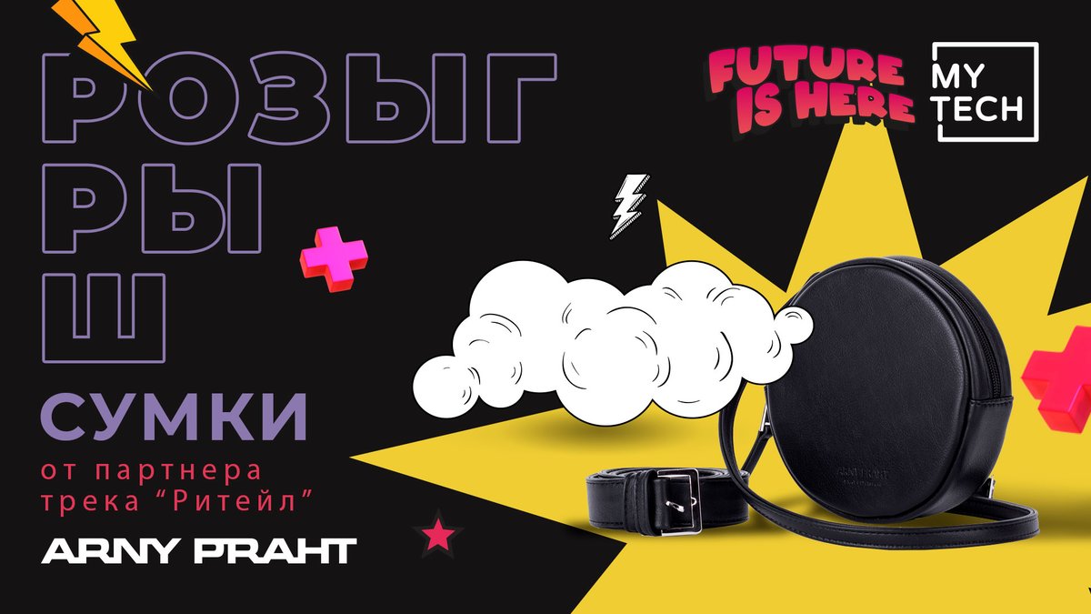 Прием! На связи организационный комитет фестиваля MY.TECH! Мы начинаем марафон розыгрышей в нашем сообществе vk.com/wall-2669485_5…

Условия простые, а призы - нет.

Включайтесь!