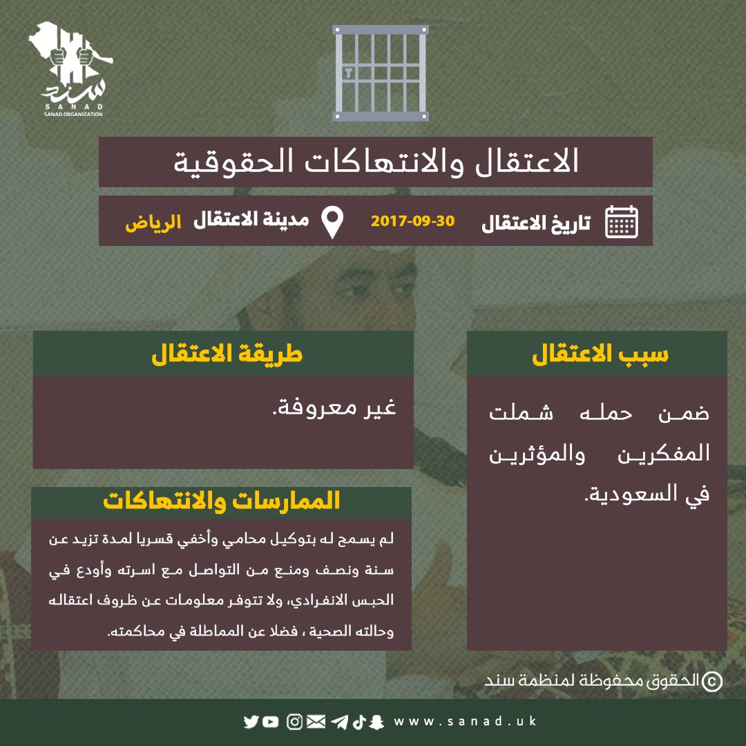 sanadUK's tweet photo. لم يشرع في محاكمة الدكتور "رزين محمد الرزين"، ولم توجه له تهم، رغم مرور 1465 يوما على اعتقاله.

على السلطات أن تتخلى عن المماطلة المتعمدة في حسم قضية "د. رزين" وتفرج عنه بلا قيود أو شروط. https://t.co/yn0HrJmkIR