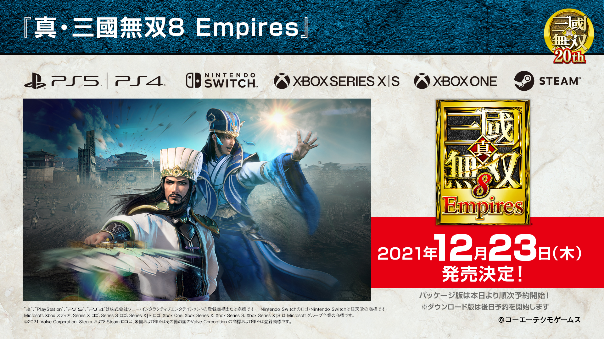 真・三國無双8 Empires Switch版 - অনুসন্ধান / X