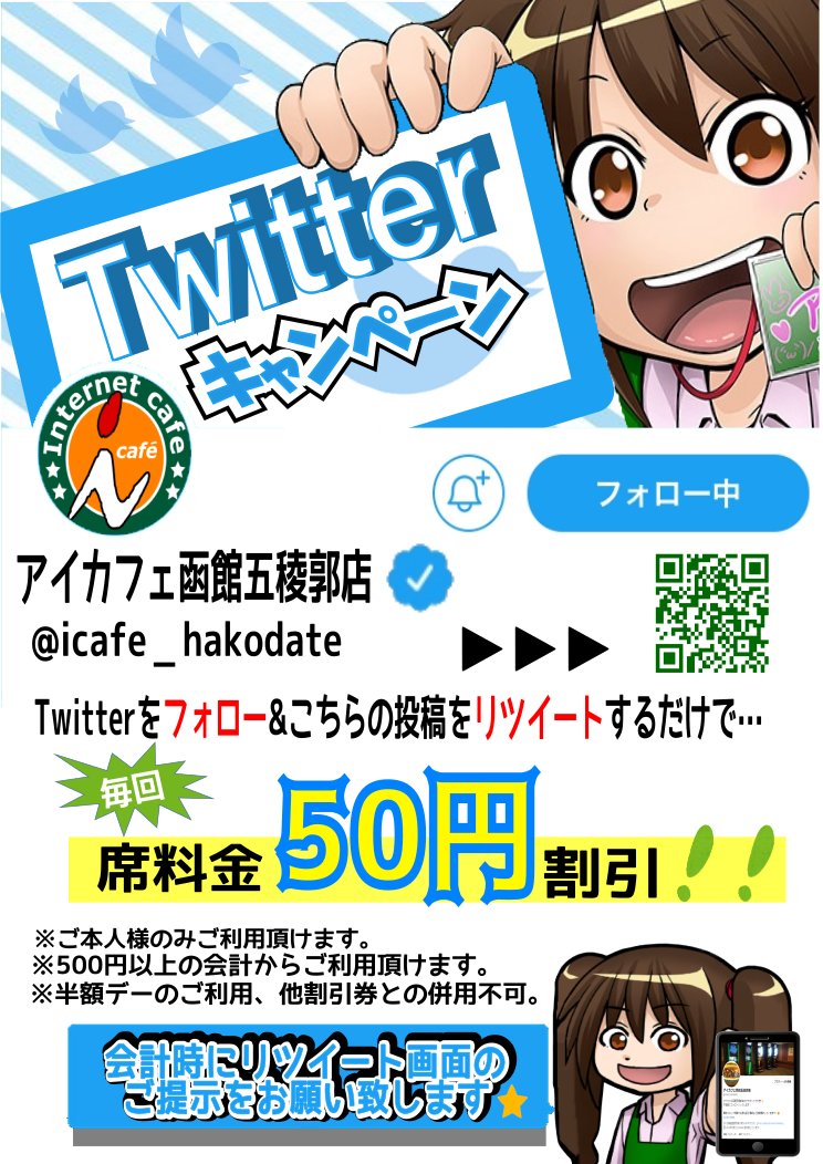アイカフェ函館五稜郭店 Icafe Hakodate Twitter アイカフェ函館五稜郭店 Icafe Hakodate Twitter