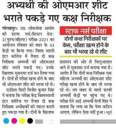 Pragyas57425494's tweet photo. #uppsc_staffnurseexam_again
Uppsc staff nurse exam should b conducted again . Students are working hard day nd night nd wht they are getting in return is shameful .... https://t.co/SGvRhu19so