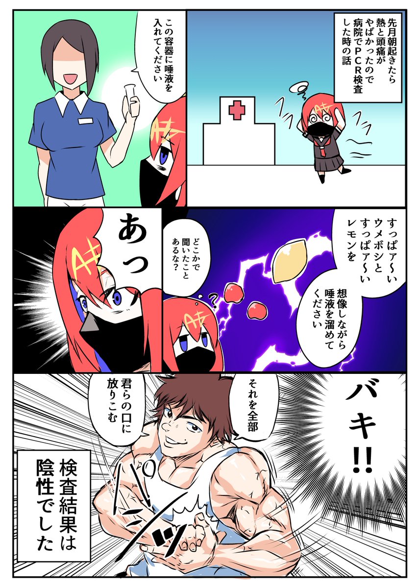 PCR検査受けた時の話 