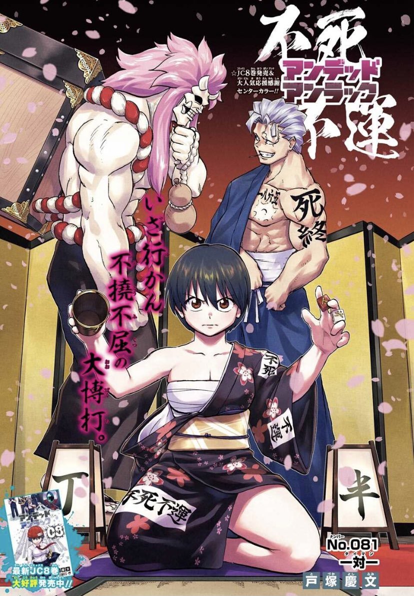 アンデッドアンラック原作公式@毎週金曜アニメ放送☄️ on X: