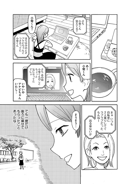 「理科メン」

第8話 青春の思い出と【摩擦】

 #理科メン 