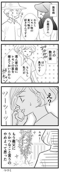 「お茶目でマイウェイな義父13」
以前12話まで描いた義父シリーズの続きです^^
10月5日はレモンの日なんだとか🍋 レモンと言われて思い浮かぶのは米津玄師さんではなく義父だった…😅
#レモンの日 #エッセイ漫画 #漫画が読めるハッシュタグ #義父 