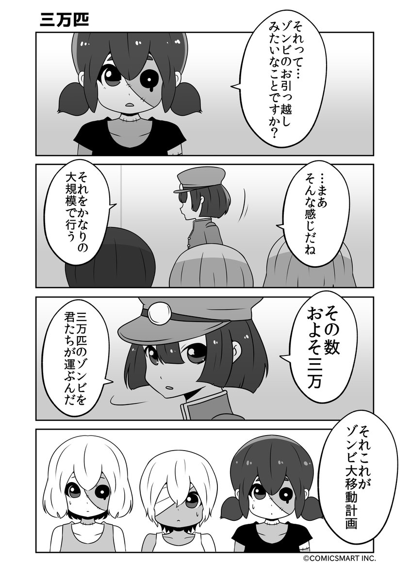 絶対見捨てない、むくろに会いたい、作戦参加、三万匹『ゾンビのむくろ』 161話 じゅんた @junta420 #ゾンビのむくろ #漫画 https://t.co/47ouZBhTTp 