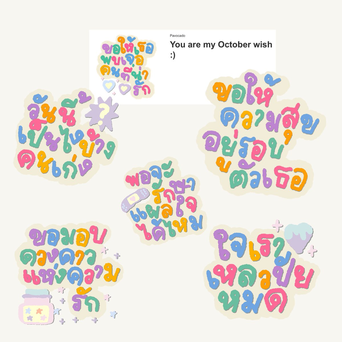 October wish 🩹💖 มาแน้วววคับ 🤏🏻 สามารถใช้คุยได้ทู้กกวันเลยยย 
line.me/S/sticker/1700… 
ฝากน้องด้วยนะคะ #สติ๊กเกอร์ไลน์ #สติ๊กเกอร์ไลน์ราคาถูก #สติ๊กเกอร์ไลน์น่ารัก