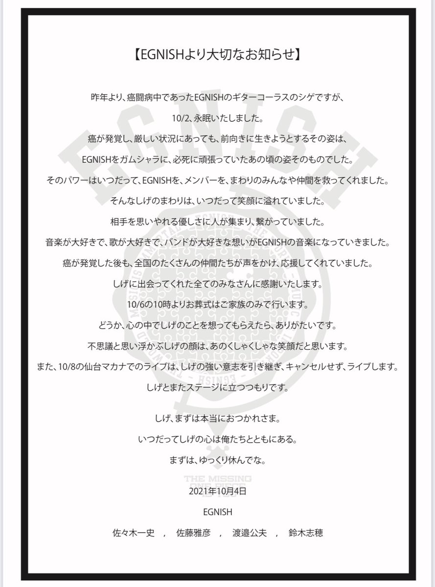 EGNISH_Official's tweet photo. 【EGNISHより大切なお知らせ】 https://t.co/74XOd5IcIp