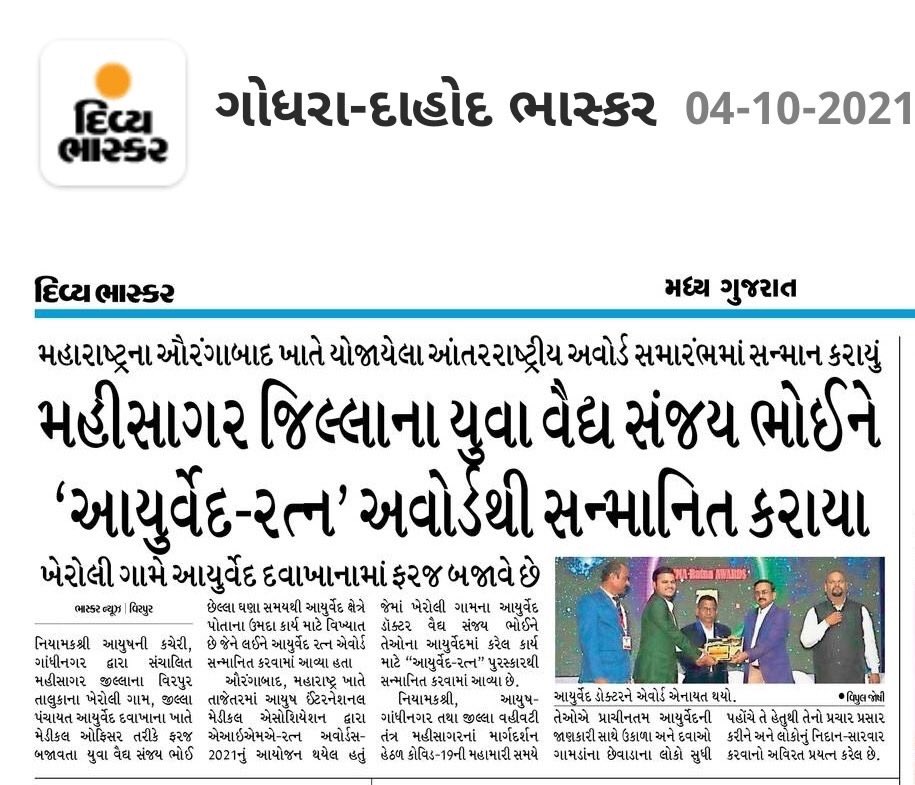 Thank you @Divya_Bhaskar #mediacoverage #Ayurveda #ayush #ayushratna #ayurvedratna