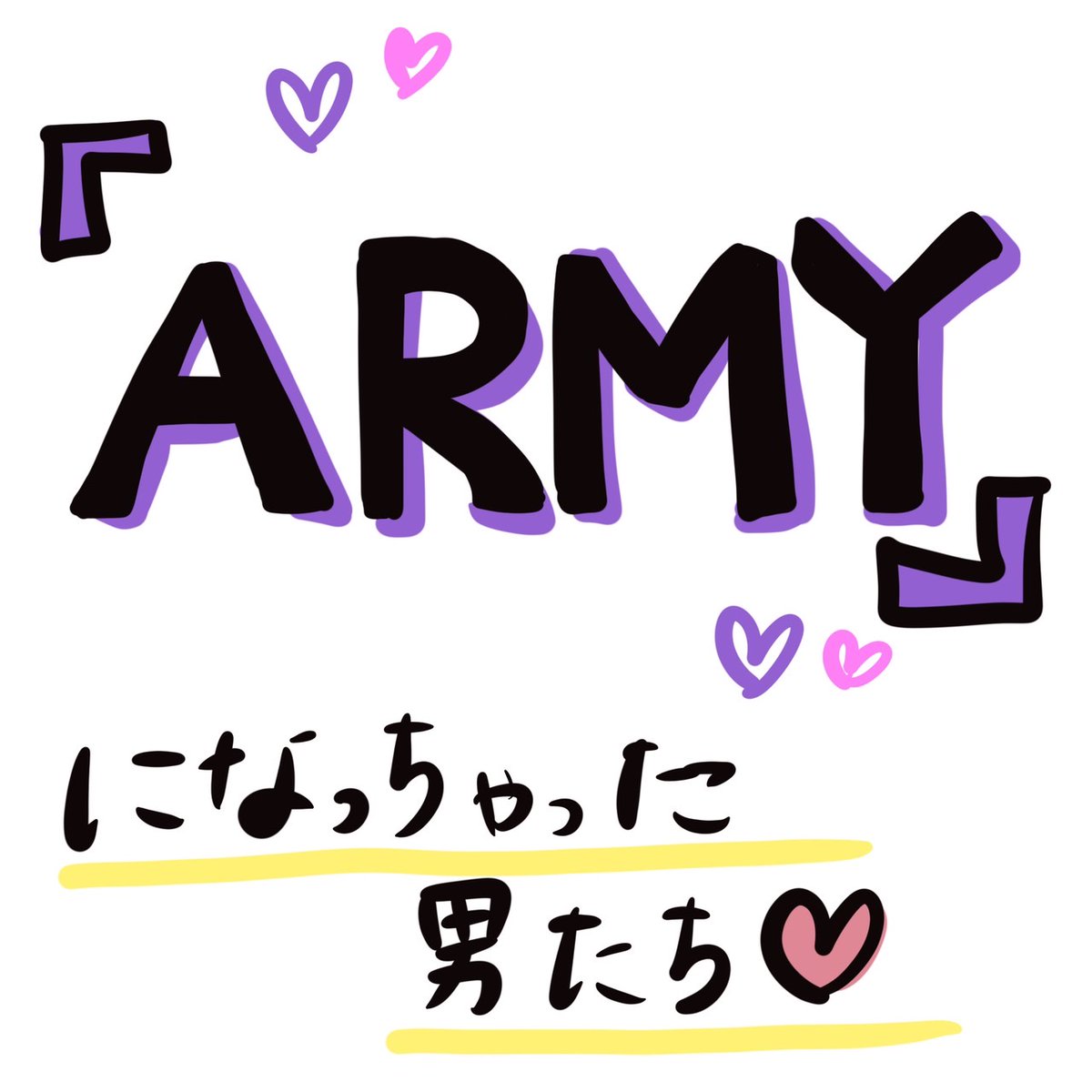 どうしても描きたくなっちゃった「ARMY」なバンタン💜💜💜
#방탄소년단 #BTSARMY #BTS #BTS_Butter #btsfanart #RM #JIN #JungKook #TAEHYUNG #jimin #SUGA #JHOPE #digitalart #illustration @BTS_twt @bts_bighit 