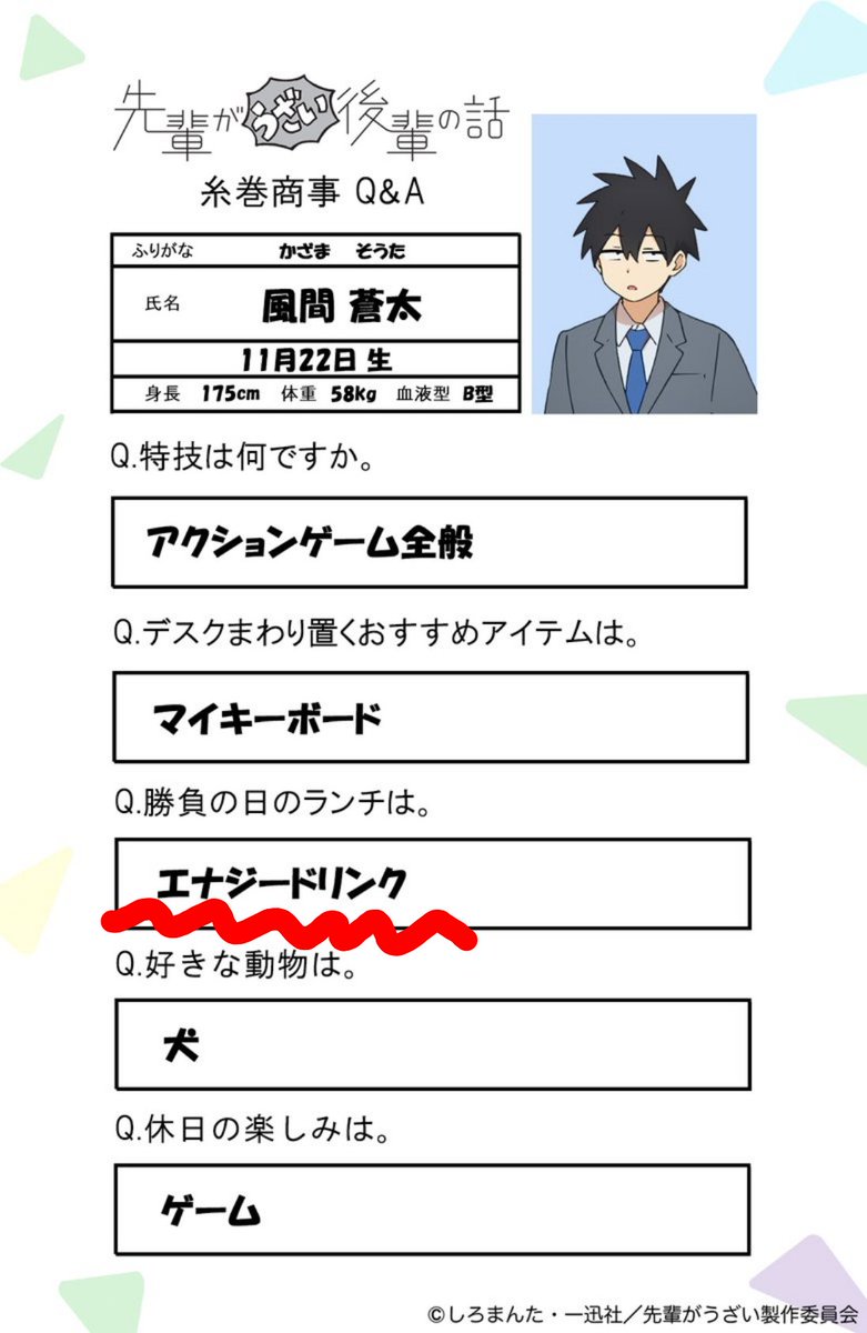 アニメ 先輩がうざい後輩の話 公式 先輩がうざい後輩の話 糸巻商事q A プロフィール紹介 五十嵐双葉 Cv 楠木ともり 武田晴海 Cv 武内駿輔 桜井桃子 Cv 早見沙織 風間蒼太 Cv 土田玲央 10 9 土 25時よりtokyo Mx Bs11ほかにて Tv