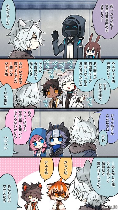ジェイ坊くんのまんがです
#アークナイツ #明日方舟 