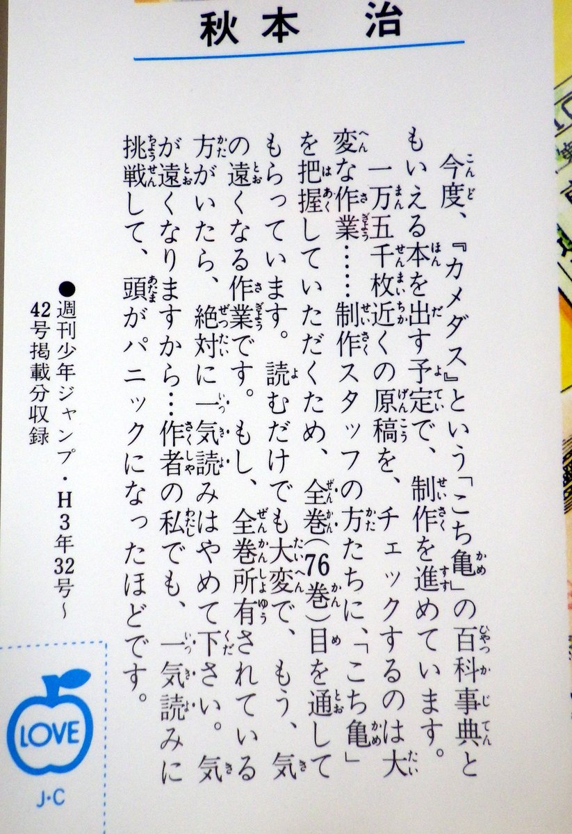 まさひこ こち亀データベースurl変わりました على تويتر 秋本治 先生が こち亀 全巻 一気読みは体調を崩すのでやめましょう と仰ってたのはコミックス何巻の作者コメントだったかな 笑 まさひこ こち亀データベースurl変わりました على تويتر 秋本治 先生が こち亀 全巻 一気読みは体調を崩すのでやめましょう と仰ってたのはコミックス何巻の作者コメントだったかな 笑