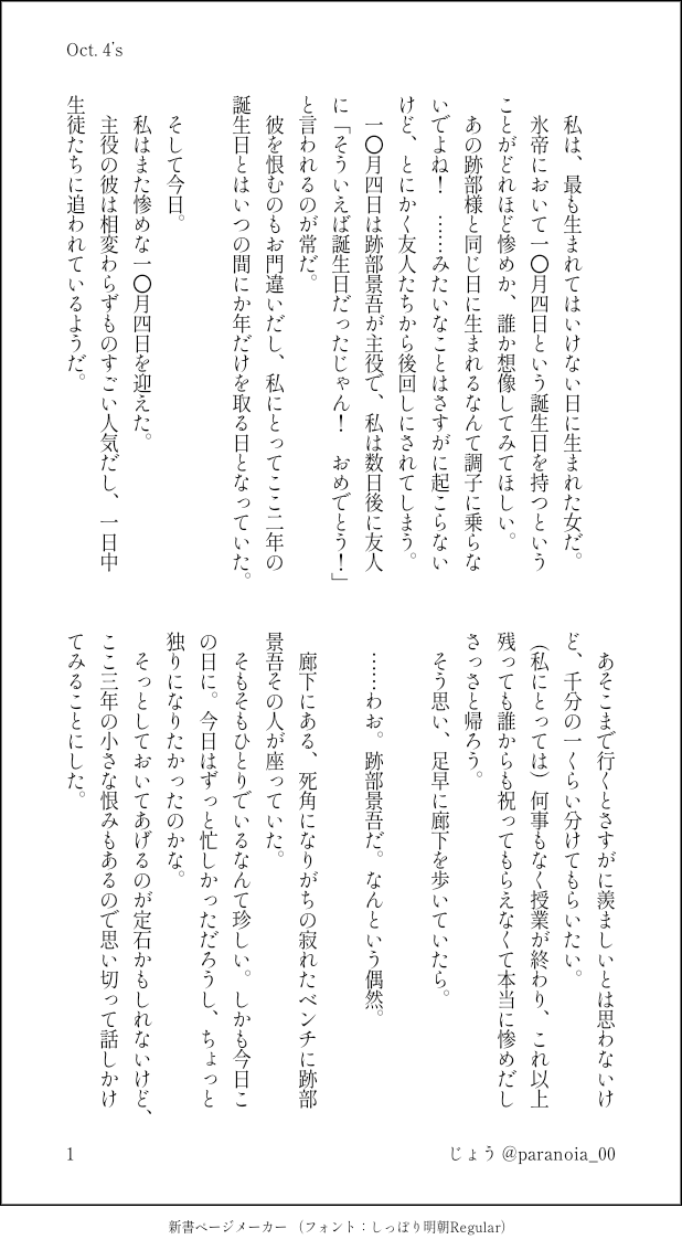 paranoia_00's tweet photo. #tnprプラス
10/4生まれの夢主のお話です。
アトべさん誕生日おめでとうございます！！ https://t.co/fwFw6XvNlI