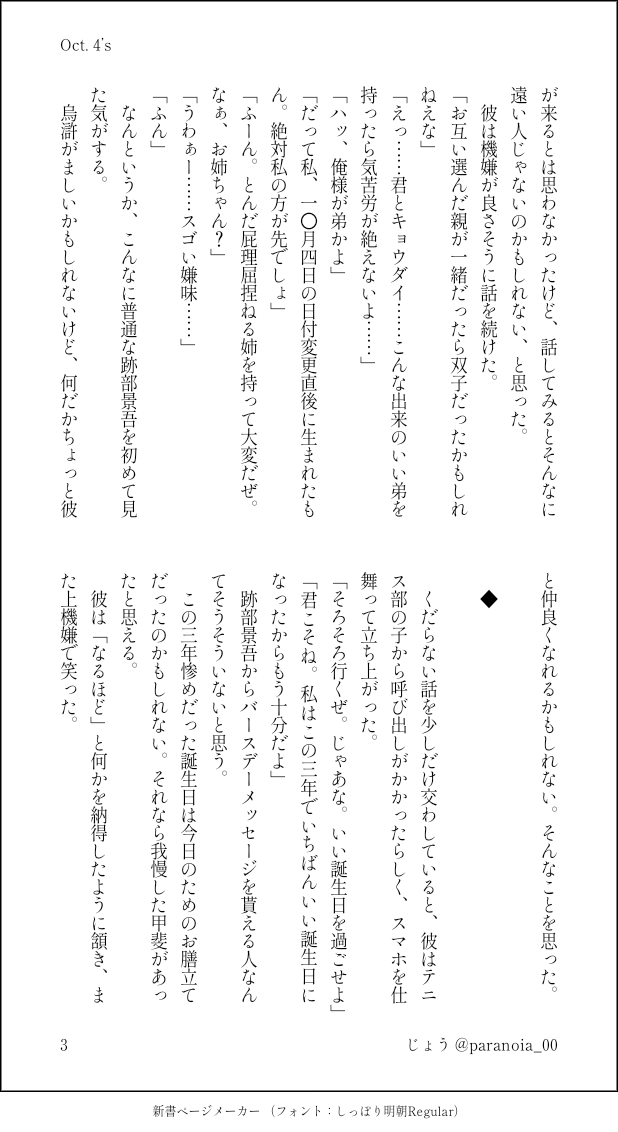 paranoia_00's tweet photo. #tnprプラス
10/4生まれの夢主のお話です。
アトべさん誕生日おめでとうございます！！ https://t.co/fwFw6XvNlI