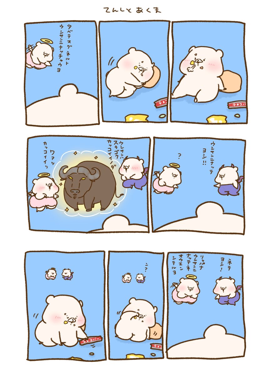 天使の日だよー 