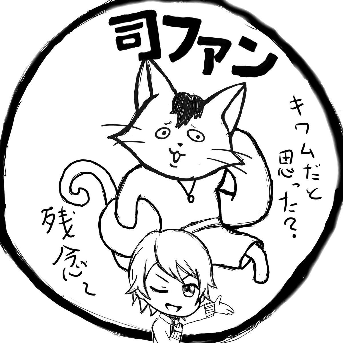 嘘猫のWIZO (@WIZO0621)  Twitter