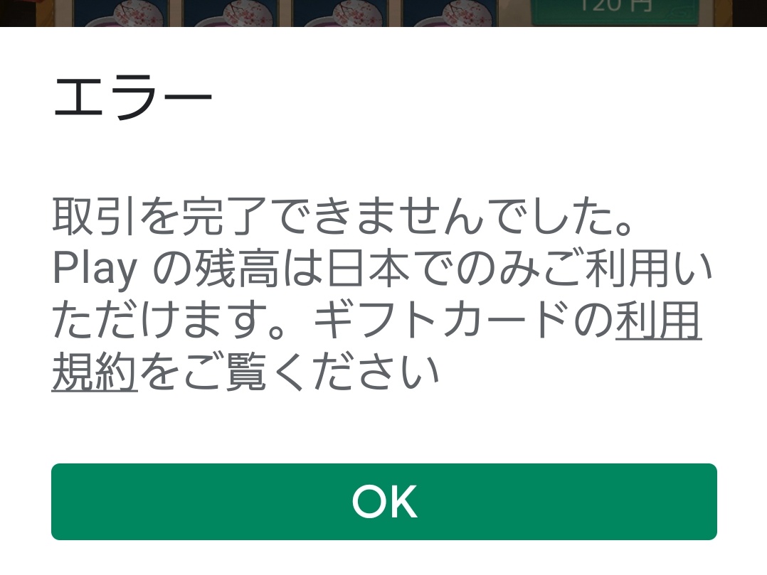 O0 O0 On Twitter Google Playで買い物できんやないの なんなの 漫画もどーでもいいのはレンタとかでかってたのにー Googleにも質問したけどまつしかないようす もー最悪っす Google Play Https T Co Cxfljznd6j Twitter