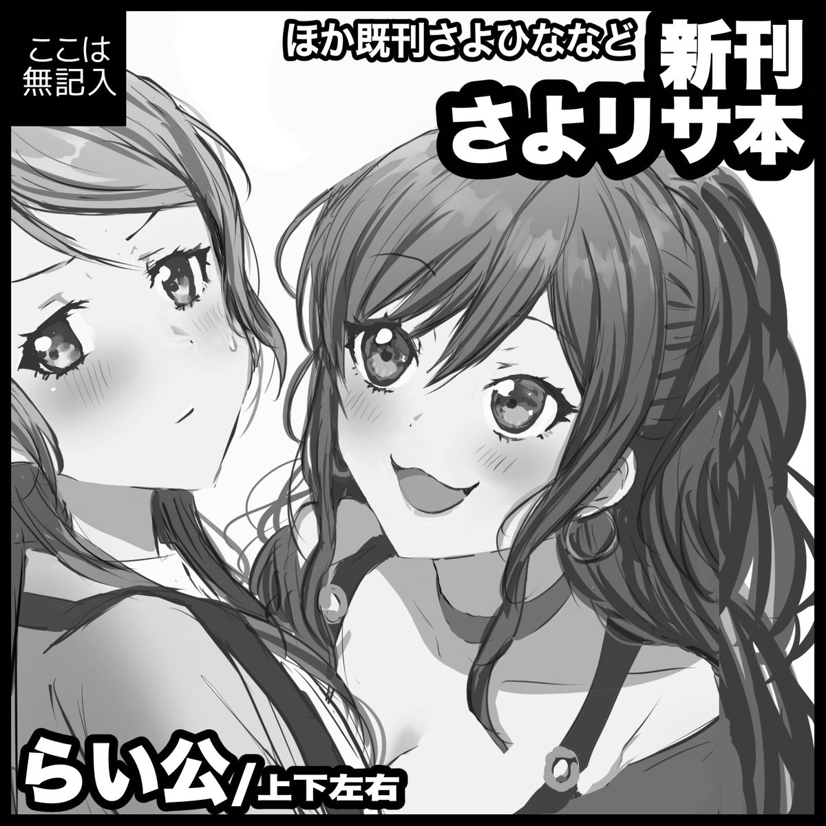 BDP最後だし出ます!!出せたら新刊出します!!さよリサ本のなんか出します!!
 #BDP14th 
