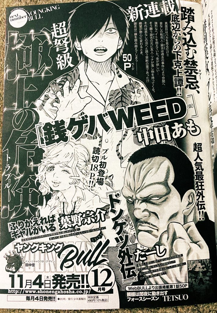 発売中のヤングキングBULL11月号に予告がありますが…
11月4日発売のヤングキングBULL12月号に読切を載せていただくことになりました!

ゴリゴリのギャルが何故か私に話しかけてくる…
正反対同士のガールミーツガールコメディ💖

『ふりかえればギャルがいる』

よろしくお願いいたします! 