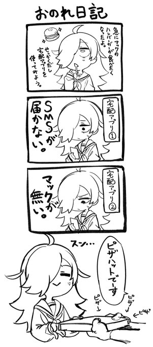 おのれ日記 