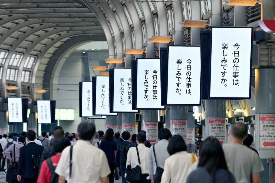 掲載終了 今日の仕事は 楽しみですか 品川駅のコンコースが全面ジャックされ 社畜回廊 と呼ばれてしまう さまざまな反応が集まる Togetter