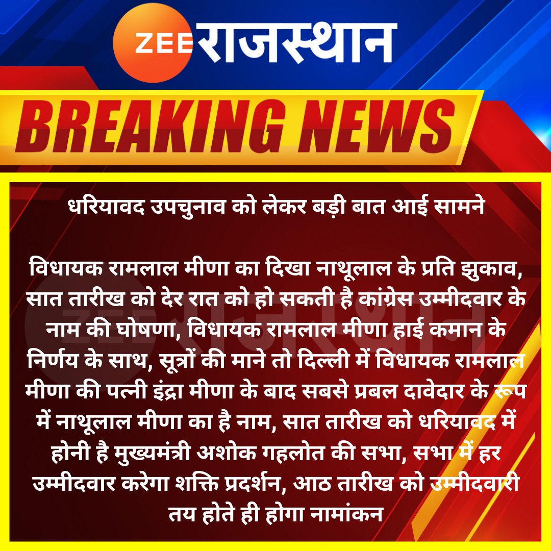 ZEE Rajasthan tweet media
