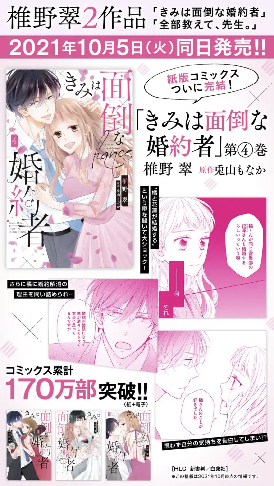 椎野翠 きみは面倒な婚約者 最終4巻10 5発売です どうぞよろしくお願いいたします 兎山もなか先生 Mtrabbitxxx の原作小説も紙の本になっておりますのであわせてお楽しみいただけたら嬉しいです T Co Hbenfnhz0i Twitter 椎野翠 きみは面倒な婚約者 最終4巻10 5発売です どうぞよろしくお願いいたします 兎山もなか先生 Mtrabbitxxx の原作小説も紙の本になっておりますのであわせてお楽しみいただけたら嬉しいです T Co Hbenfnhz0i Twitter