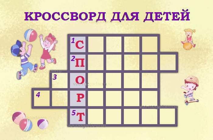 Детский кроссворд о спорте (два варианта) vse-razgadaem.ru/detskij-krossv…