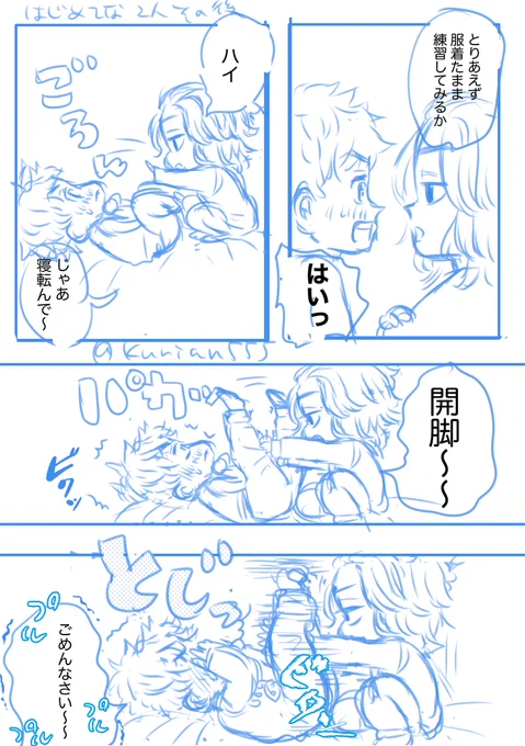 マイ武フリート
初めてな2人その後 