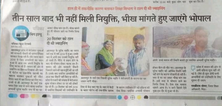 धन्य है <a href="/CMMadhyaPradesh/">Chief Minister, MP</a> श्री <a href="/ChouhanShivraj/">Shivraj Singh Chouhan</a> ,, देख लीजिए <a href="/PMOIndia/">PMO India</a> श्री <a href="/narendramodi/">Narendra Modi</a> जी,, आपके सपनों का भारत,, आत्मनिर्भर भारत,, आत्मनिर्भर चयनित शिक्षक,, भीख मांगने के लिए मजबूर,, क्या आप दलितों और अनुसूचित जाति का अपमान नहीं हो रहा,, पूछता है भारत?? <a href="/Indersinghsjp/">इन्दरसिंह परमार</a> @CSS_MP