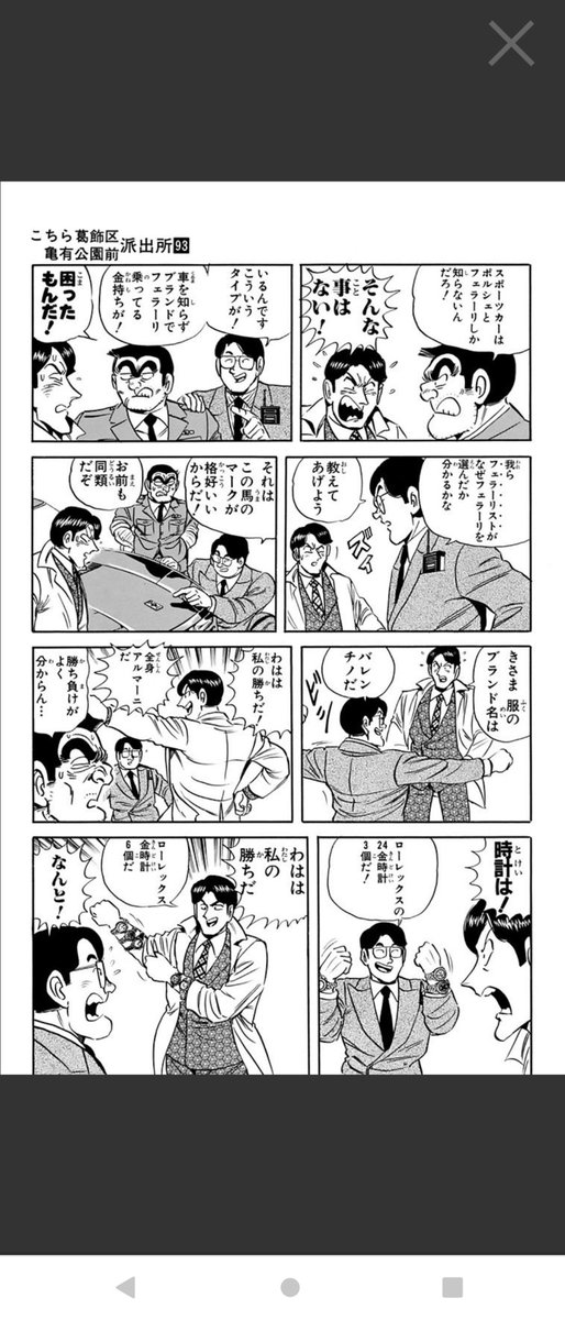 好きなこち亀の話？ 93巻の『売ります！！こち亀登場権の巻』 大金持ち