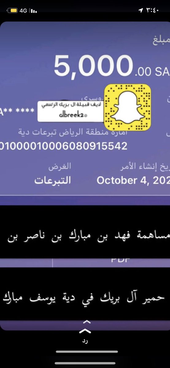 ee502i's tweet photo. تتقدم اللجنة المنظمة لحملة عتق رقبه يوسف مبارك الدوسري✅ 

بالشكر الجزيل لـ
فهد بن مبارك بن ناصر بن حمير ال بريك .
لتبرعه بمبلغ 5,000﷼ 
في عتق رقبه يوسف مبارك الدوسري

سائلين المولى عزوجل أن يجزيه خير الجزاء . 
#والد_يوسف_يناشدكم 
 #الدواسر https://t.co/AAWEpPcKh2