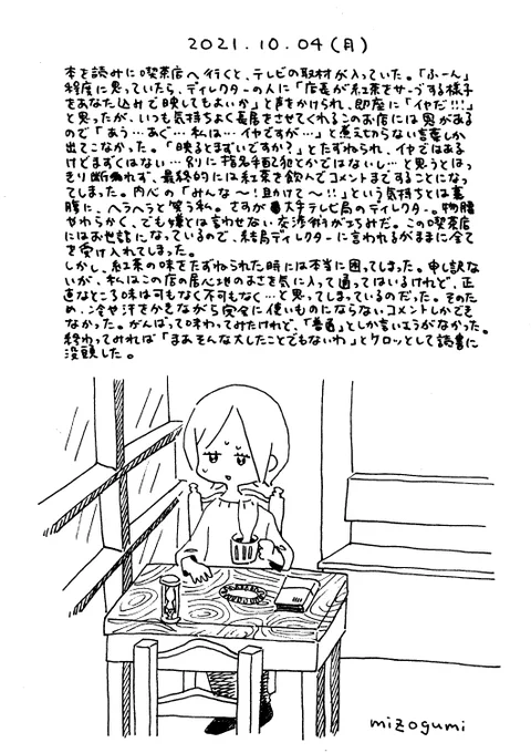 10/4の絵日記 