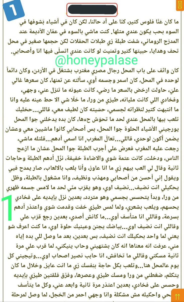 HoneyPalase4's tweet photo. #قصص متلية منقولة بعنوان
بدايتي من الاردن
الصورة من @54LEB 
التكملة في التعليقات ١١ صفحة https://t.co/YsDbzSsQW3