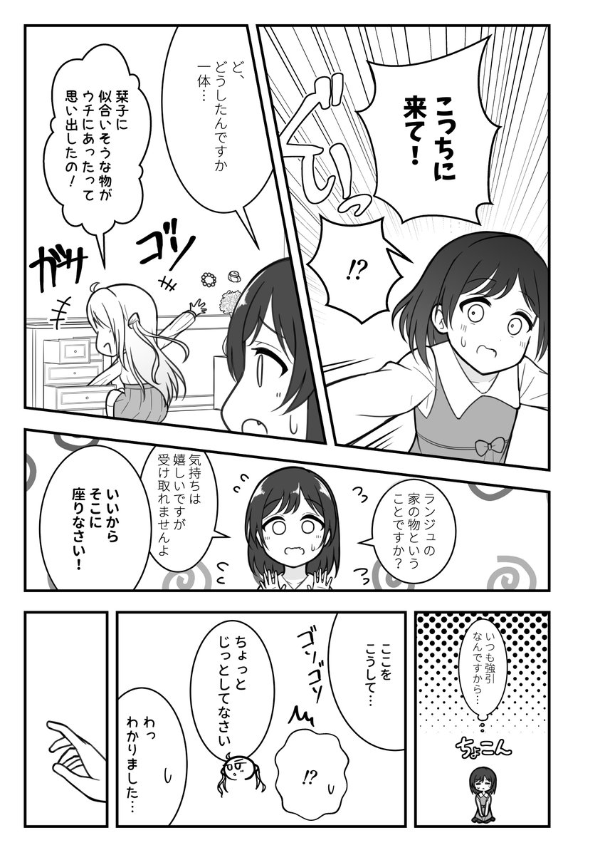 妄想を漫画にしました

#三船栞子生誕祭2021 
#三船栞子誕生祭2021 