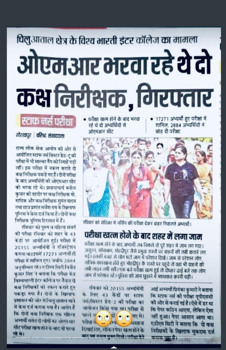 Divya14974765's tweet photo. #uppsc_staffnurseexam_again me aisa hua hai jo aaj tak up ke kisi bhi paper me nahi hua hai, mahoday ab humara future aapke hath me hai, exam ko cancel kare aur jald action liya jaye.🙏🙏🙏. https://t.co/xoOiwBxr8s